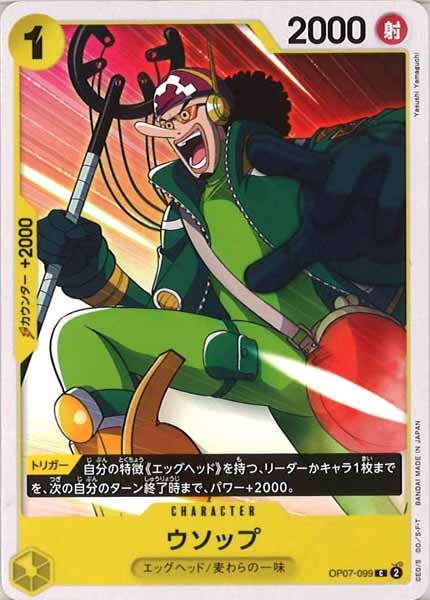 [OP_OP-07]ウソップ【C】OP07-099