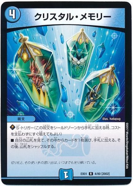 [DMEX-01]クリスタル・メモリー【R】4/80
