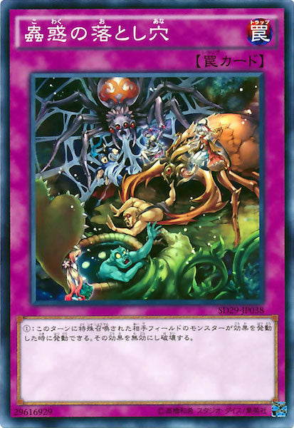 [SD29]蟲惑の落とし穴(ノーマル)SD29-JP038