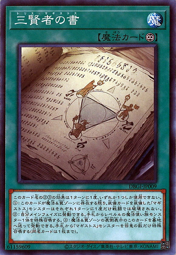 [DBGI]三賢者の書(ノーマル)DBGI-JP009