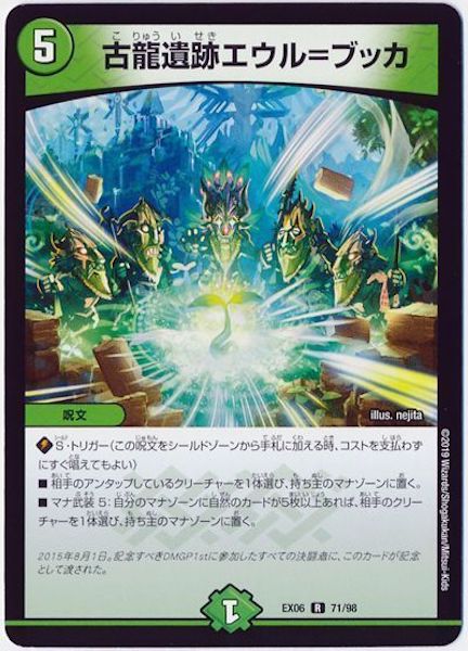 [DMEX-06]古龍遺跡エウル=ブッカ【R】71/98