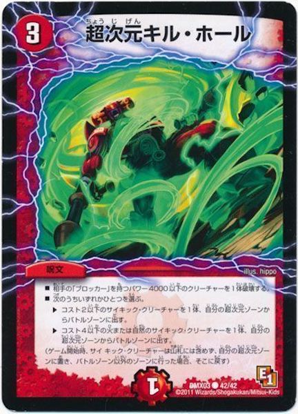 [DMX-03]超次元キル・ホール【C】42/42