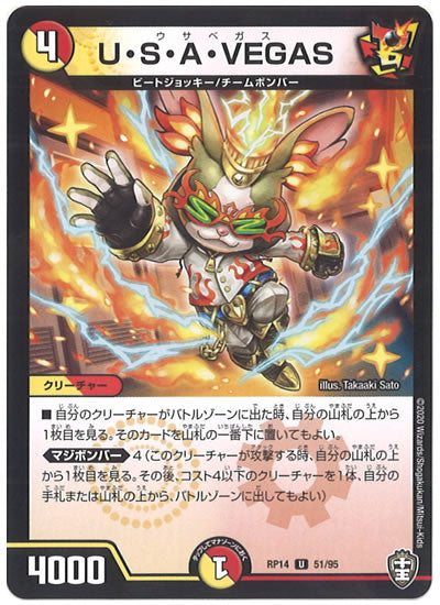 [DMRP-14]U・S・A・VEGAS【UC】51/95