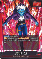 [FB07]グロリオ：DA【L】FB07-001