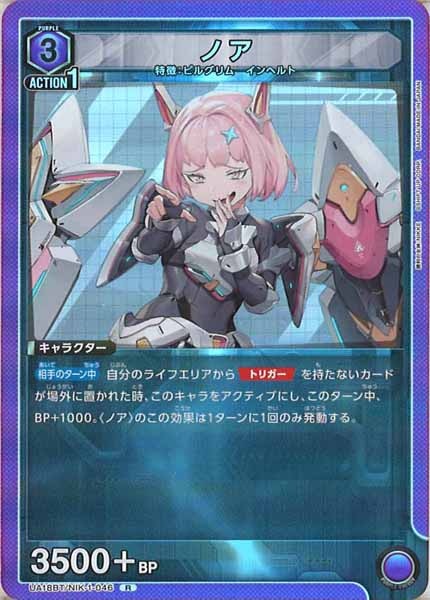 [UA18-BT]ノア【R】UA18BT/NIK-1-046