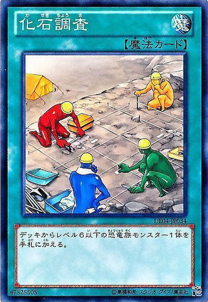 [DE04]化石調査(ノーマル)DE04-JP034