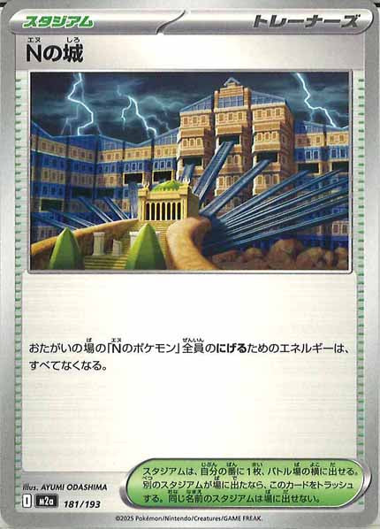 [M2a]Nの城【No mark】181/193