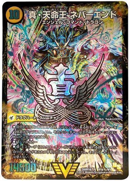 DMR-16真]ドラゴン・サーガ 第4章 超戦ガイネクスト×真 - デュエル