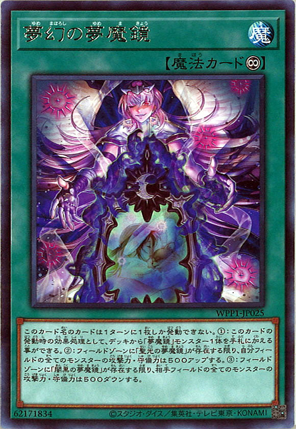[WPP1]夢幻の夢魔鏡(レア)WPP1-JP025
