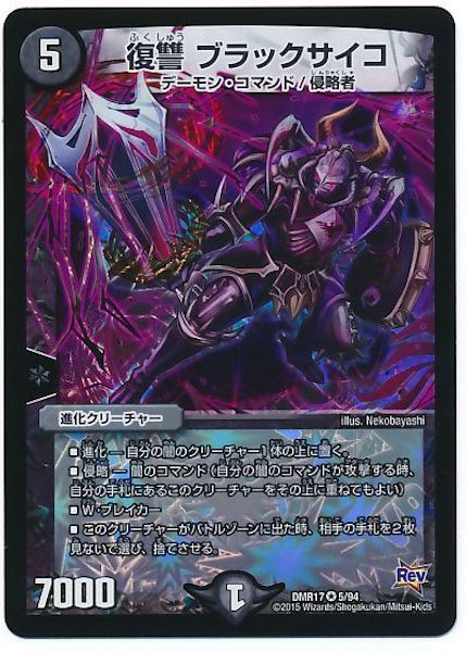 [DMR-17]復讐 ブラックサイコ【VR】5/94