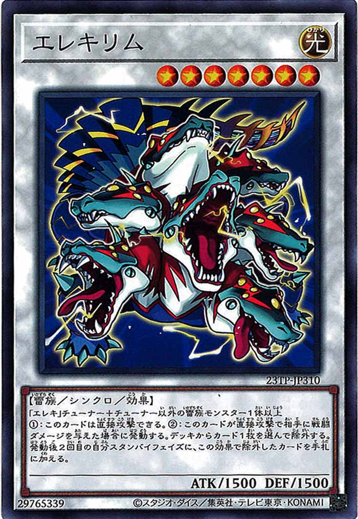 [23TP]エレキリム(ノーマル)23TP-JP310