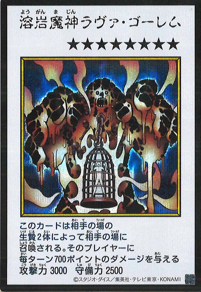 [YAC1]溶岩魔神ラヴァ・ゴーレム（カラー）【シークレットレア】YAC1-3348