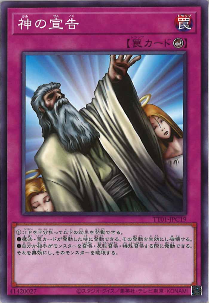 [TT01-JPC]神の宣告(ノーマル)TT01-JPC19