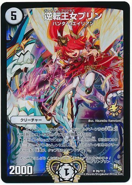 [PR-Y13]逆転王女プリン【PR】P6/Y13