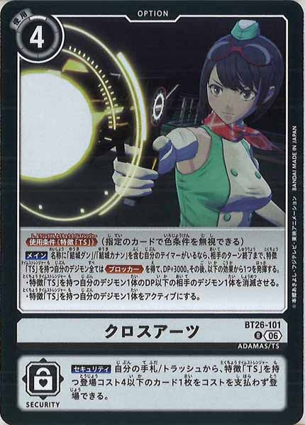 [BT-26]クロスアーツ【R】BT26-101