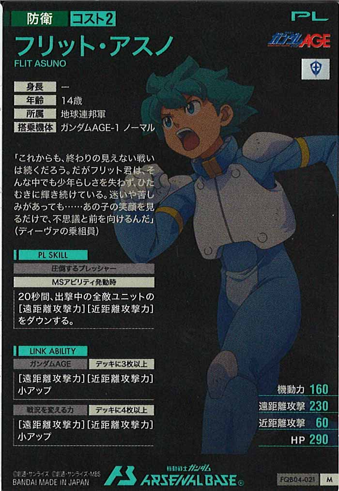 [FQB04]フリット・アスノ【M】FQB04-021