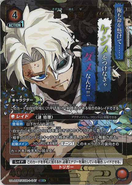 [UA46-BT]漣 伯理(パラレル★)【SR】UA46BT/KGR-1-047