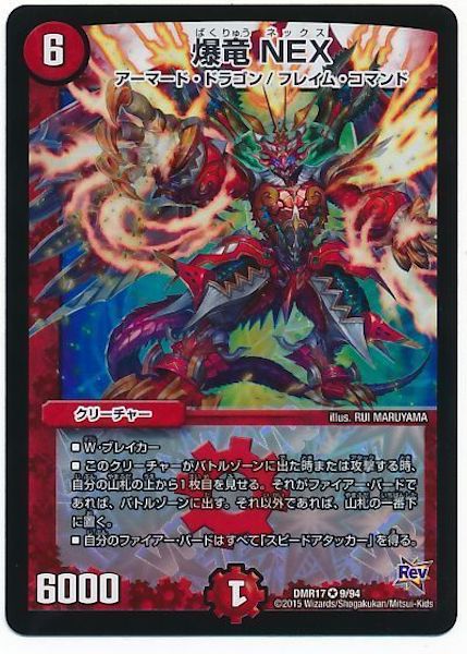 [DMR-17]爆竜 NEX【VR】9/94