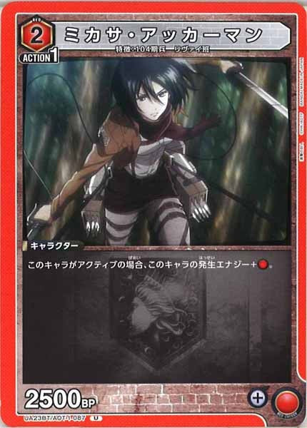 [UA23-BT]ミカサ・アッカーマン【U】UA23BT/AOT-1-087