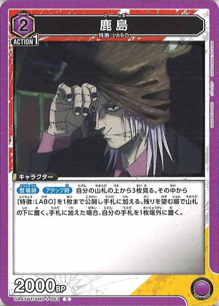 [UA43-BT]鹿島【C】UA43BT/SMD-1-063