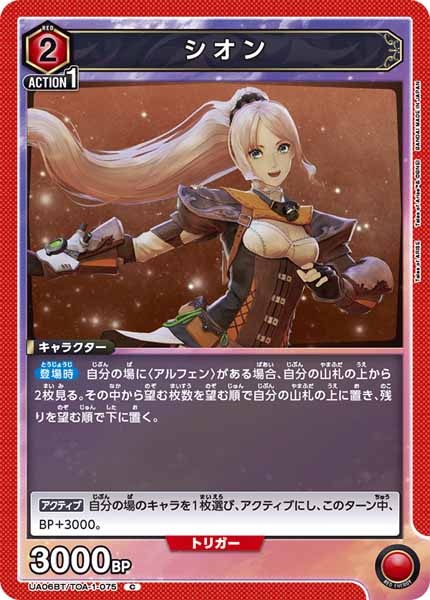 [UA06-BT]シオン【C】UA06BT/TOA-1-075