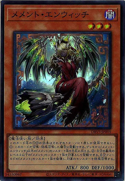 [DBVS]メメント・エンウィッチ(スーパーレア)DBVS-JP005