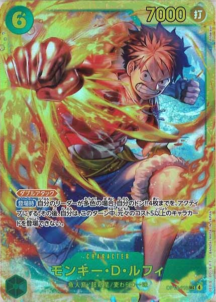 [OP_OP-13]モンキー・Ｄ・ルフィ【SEC】OP13-118