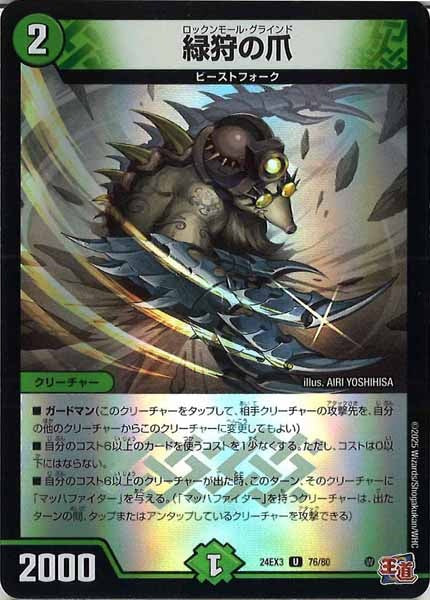 [DM24-EX3]緑狩の爪（ホイル加工）【UC】76/80