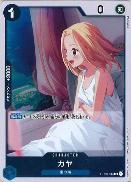 [OP_OP-03]カヤ【R】OP03-044