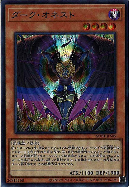 [SUB1]ダーク・オネスト(シークレットレア　ＢＬＵＥ　Ｖｅｒ．)SUB1-JPS05