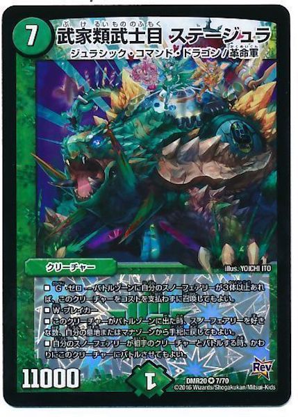 [DMR-20]武家類武士目 ステージュラ【VR】7/70