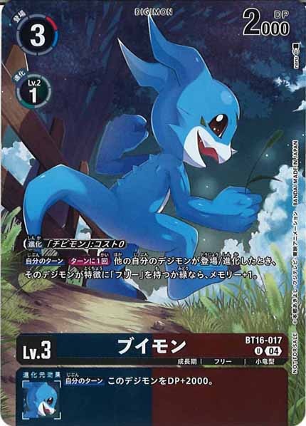 [EX-07]ブイモン（パラレル）【U】BT16-017(illust:naru)