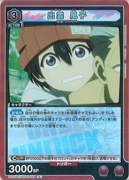 [UA25-BT]出雲 風子【R】UA25BT/AND-1-049