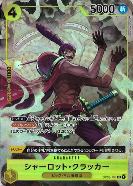 [OP_OP-03]シャーロット・クラッカー（パラレル）【SR】OP03-108(illust.Koushi Rokushiro)