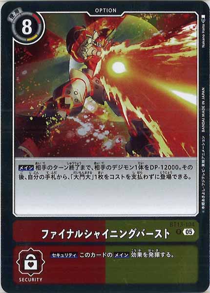 [AD-01]ファイナルシャイニングバースト【R】BT13-104