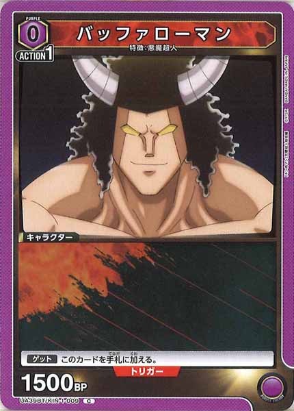 [UA39-BT]バッファローマン【C】UA39BT/KIN-1-009