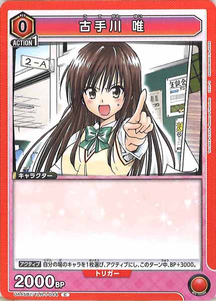[UA45-BT]古手川 唯【C】UA45BT/TLR-1-044