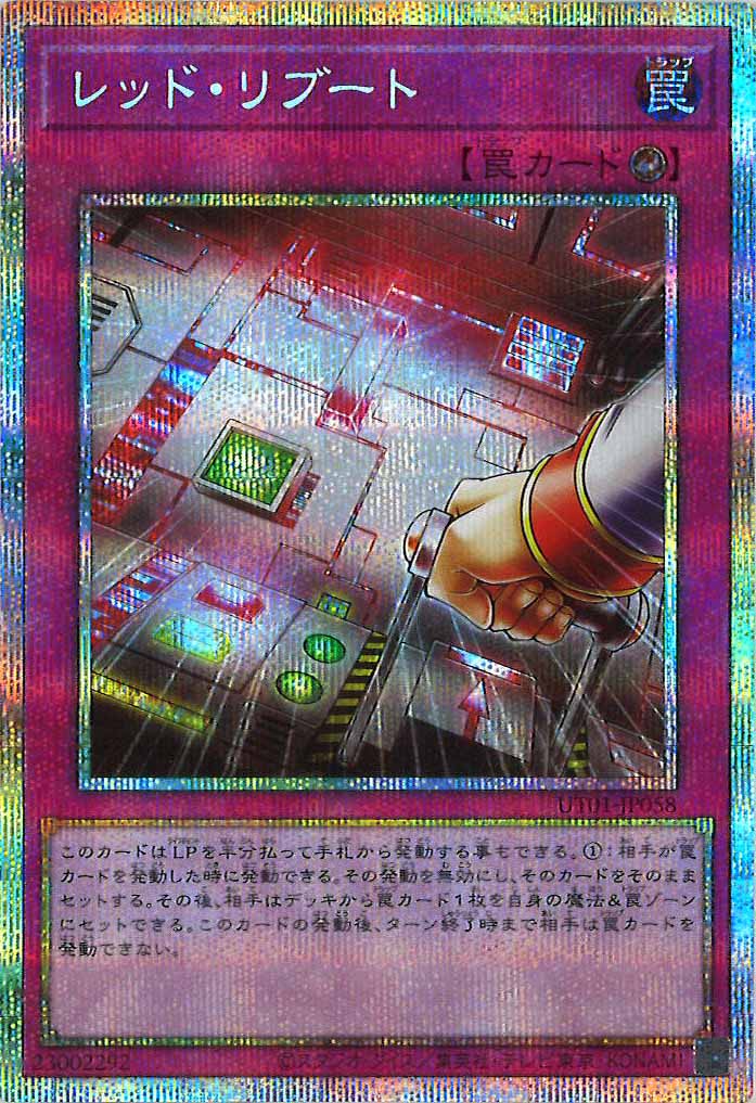 [UT01]レッド・リブート【プリズマティックシークレットレア】UT01-JP058