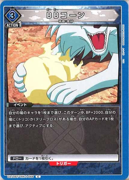 [UA17-BT]BBコーン【C】UA17BT/TRK-1-066