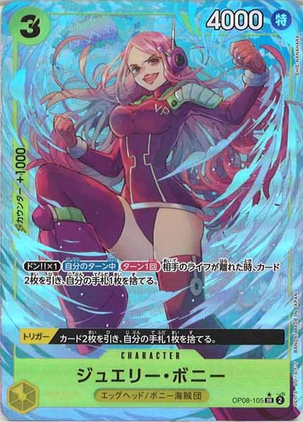 [OP_OP-08]ジュエリー・ボニー（パラレル）【SR】OP08-105(illust.SHIE NANAHARA)