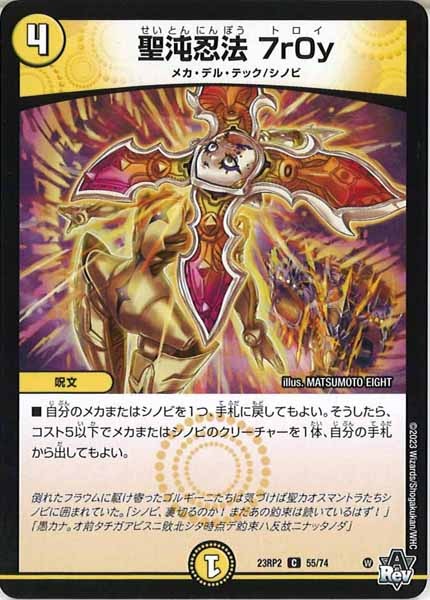 [DM23-RP2]聖沌忍法 7r0y【C】55/74