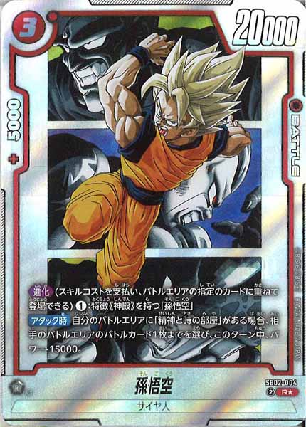 [SB02]孫悟空(パラレル★)【R】SB02-004