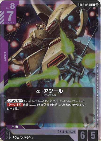 [GD05]α・アジール【R】GD05-054