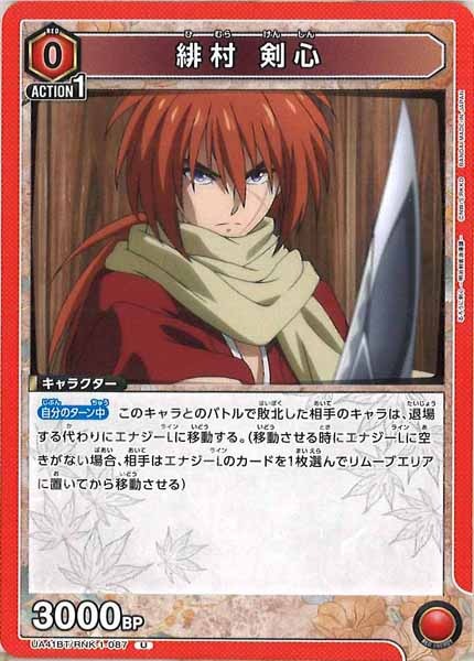 [UA41-BT]緋村 剣心【U】UA41BT/RNK-1-087