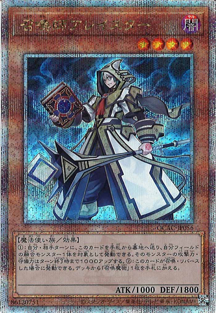 [QCAC]召喚師アレイスター(クォーターセンチュリーシークレットレア)QCAC-JP056