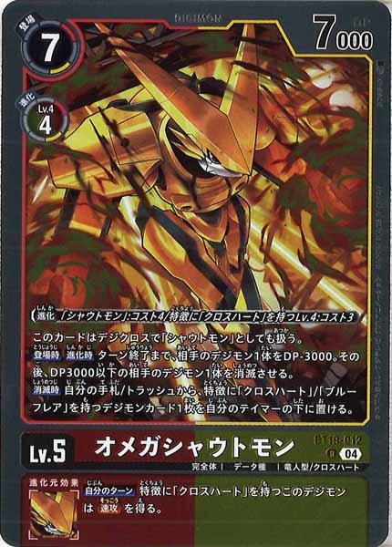 [BT-19]オメガシャウトモン【R】BT19-012