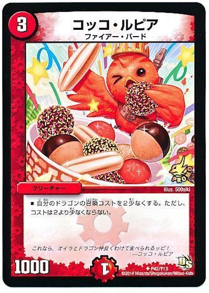 [PR-Y13]コッコ・ルピア【PR】P42/Y13