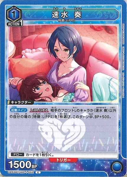 [UA55-BT]速水 奏【C】UA55BT/IMC-1-052