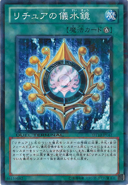 [DT10]リチュアの儀水鏡(ノーマル)DT10-JP041