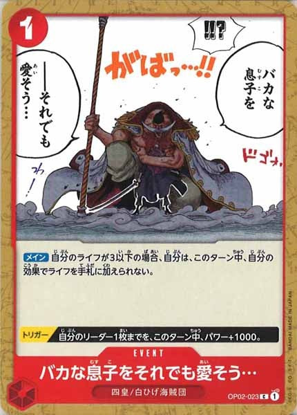 [OP_ST-15]バカな息子をそれでも愛そう…【C】OP02-023